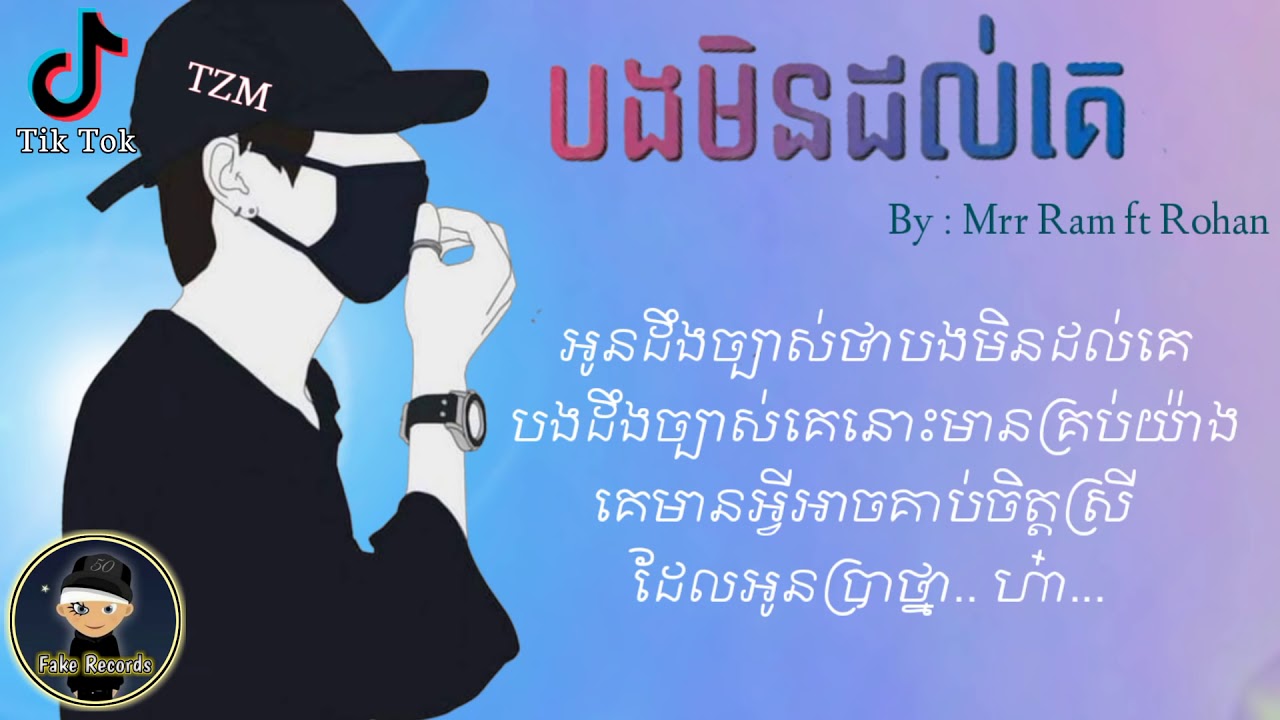 បងមិនដល់គេ   By Mrr Ram ft Rohan  Bong min dol ke Original song   YouTube