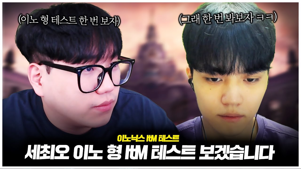세최오 이노 형 ltM 테스트 보겠습니다