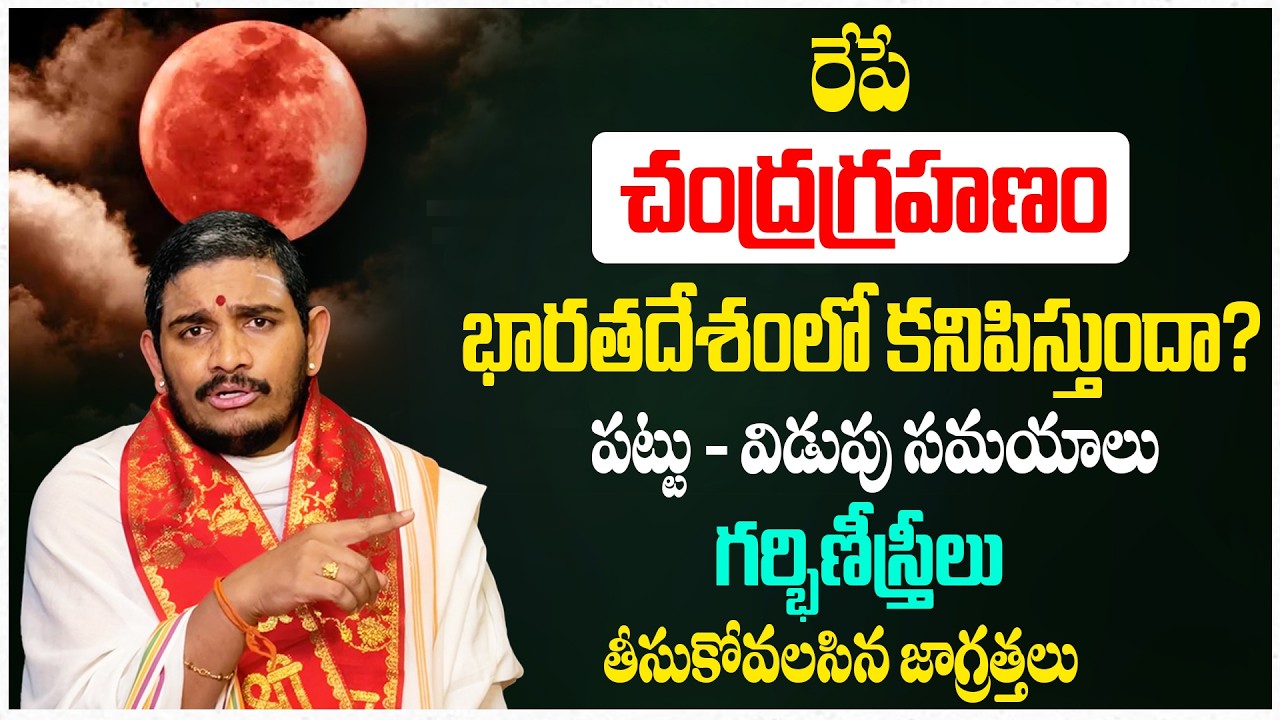Santosh Ghanapati About March 3rd Chandra Grahanam | Lunar Eclipse 2026 | Win Bhakthi