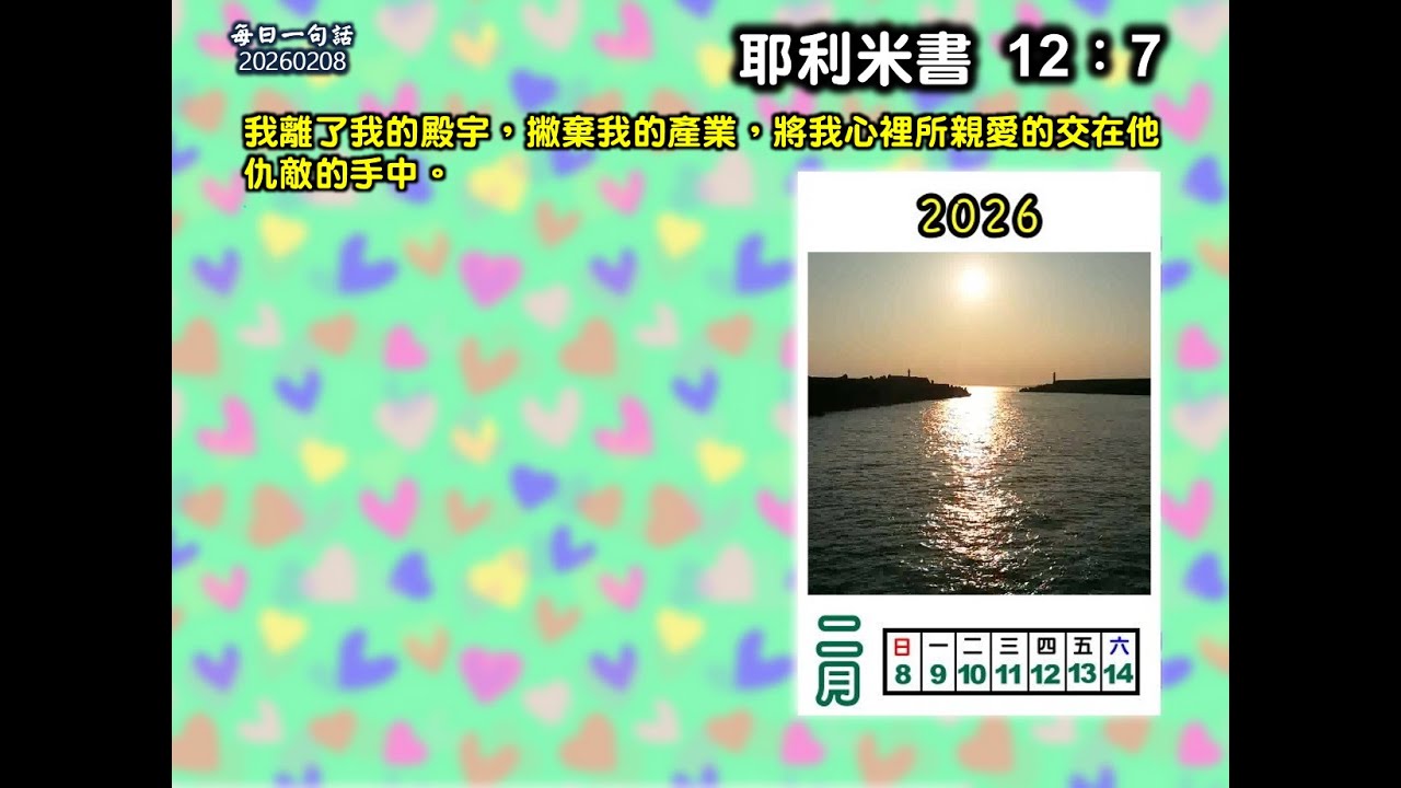 耶利米書12:7