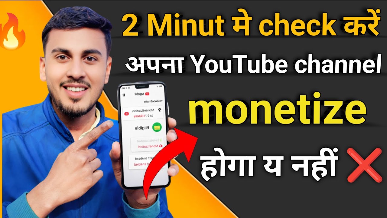 😱2 मिनट में पता करें – आपका YouTube Channel Monetize होगा या नहीं // 2026 New policy 