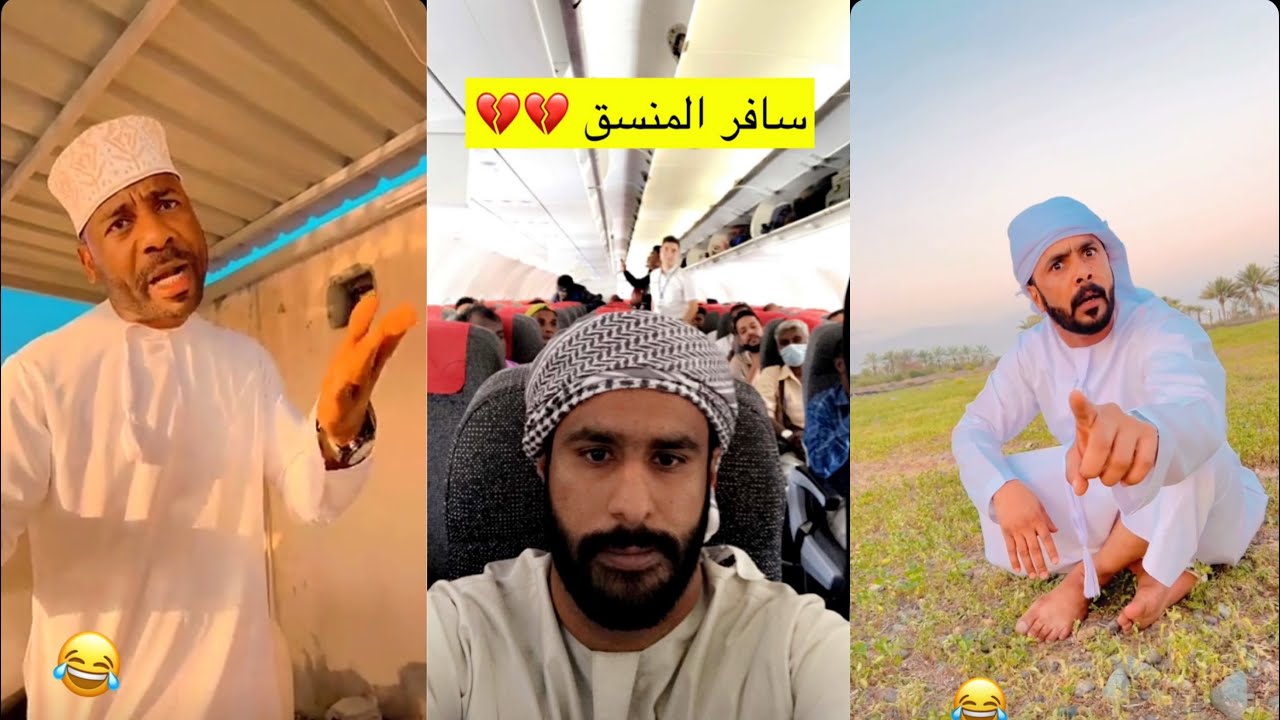 المنسق سافر و سرق الفلوس 💔😂😱