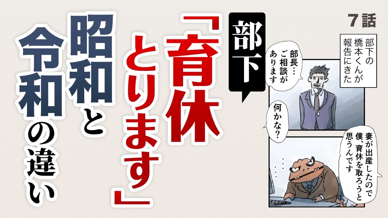 バツイチ子無しのバブル世代おじさん、部下の育休報告にどう返す？【7話 ティラノ部長】