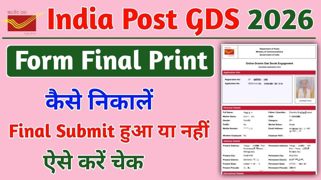 India Post GDS Form Final Print Kaise Nikale | India Post GDS Form Print Kaise Kare | India Post GDS