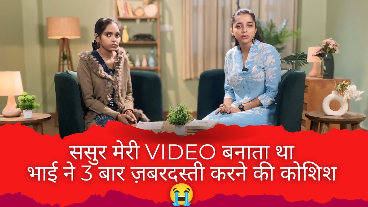 ससुर मेरी Videos बनाता था | भाई ने की 3 बार जबरदस्ती 😭😭| Maika | Anath Ashram 