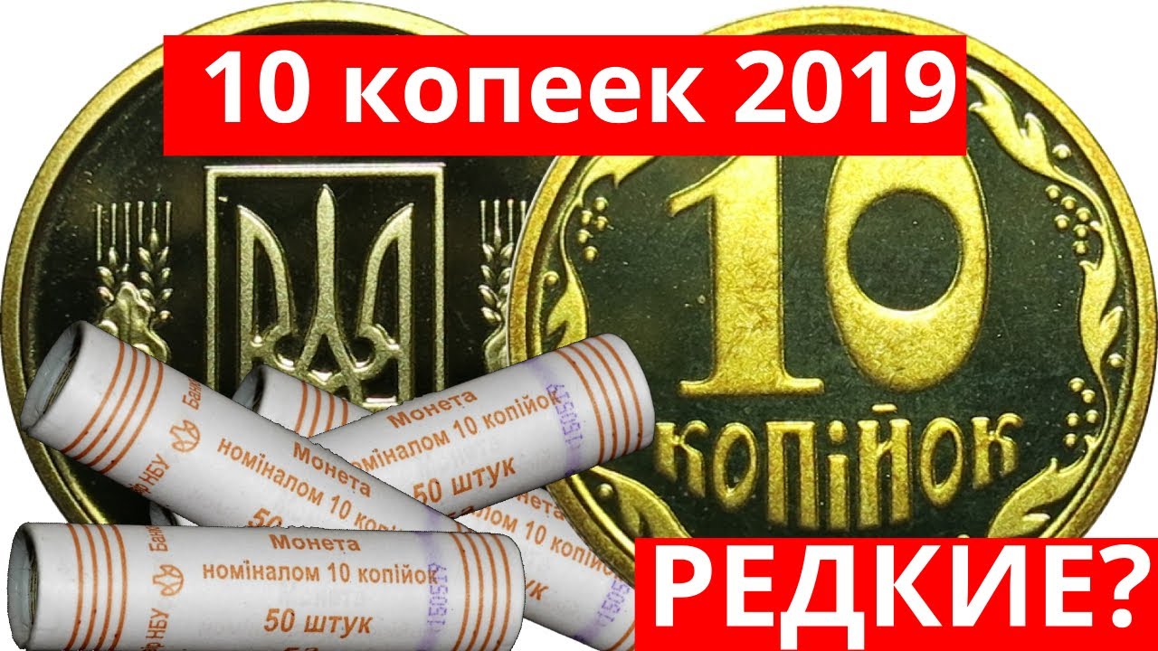 10 копеек 2019! Новая разновидность?!