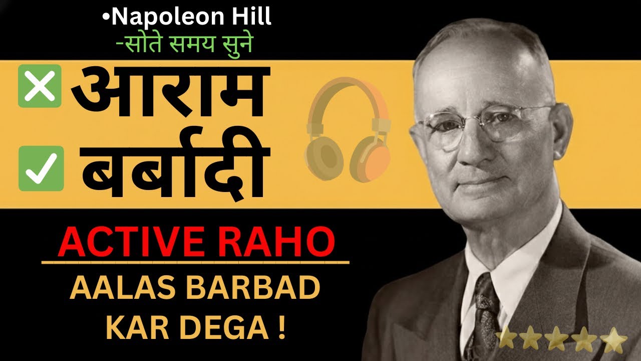 आपकी गरीबी और आलस खत्म हो जाएगा | सोते समय ये सुनें: Napoleon Hill Ka Khatarnak Sach! #napoleonhill 