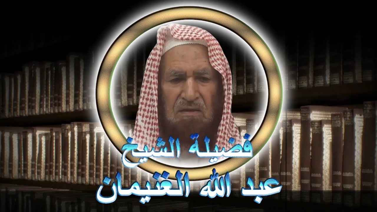 Kufr dūna Kufr - (`Abdullāh al-Ghunaymān)