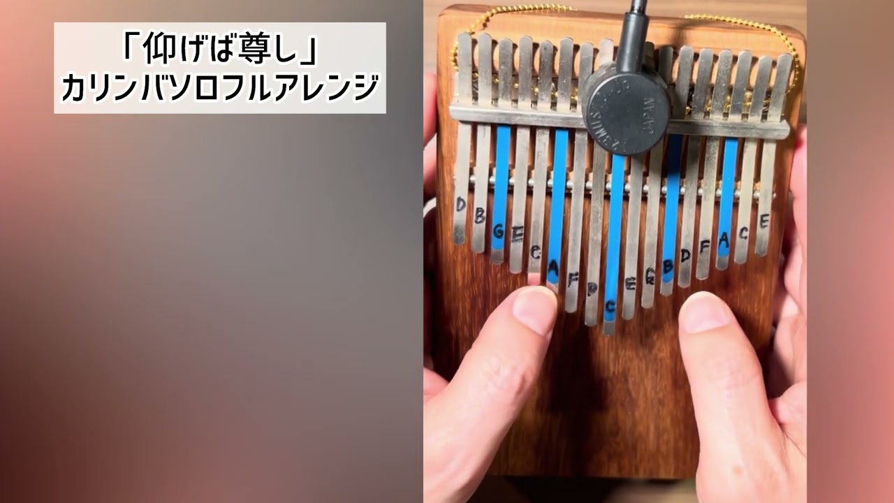 【カリンバ】で 