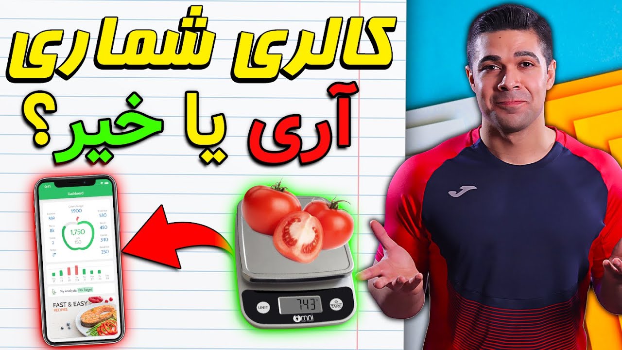 چگونه بدون کالری شماری روزانه بازهم به تناسب اندام برسیم؟