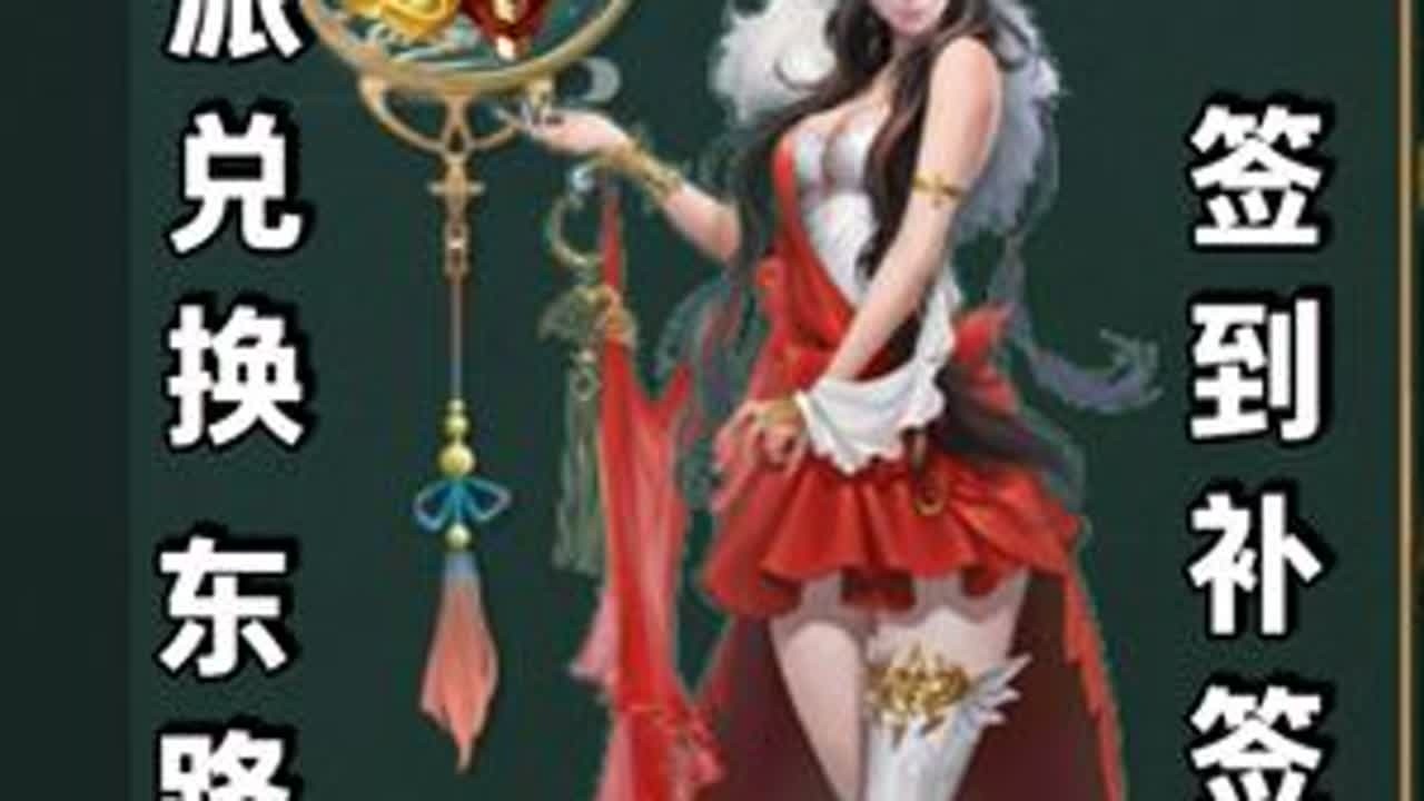 【年末】最后一天了，该干的赶紧干 帮派兑换，东路兑换，签到，都看一下哈#完美国际2 #完美国际2创作者激励 @完美世界国际版2 #年末 #补签