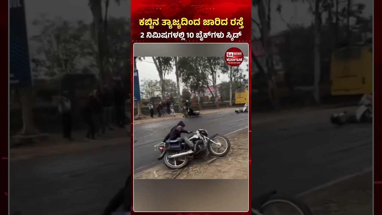 10 Bikes Skid on Sugarcane-Covered Road in Hathras &mdash; Public Safety Concern