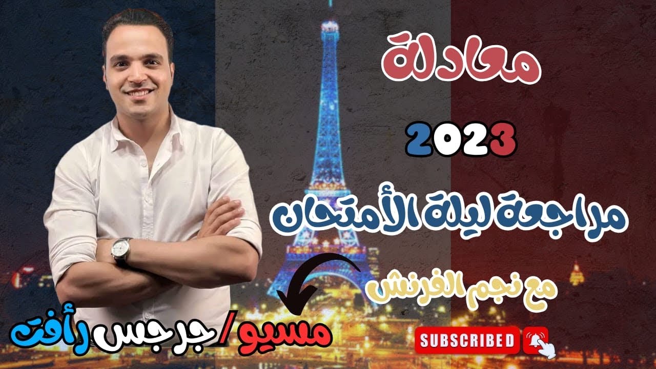 مراجعة النهائية (معادلة) 2023