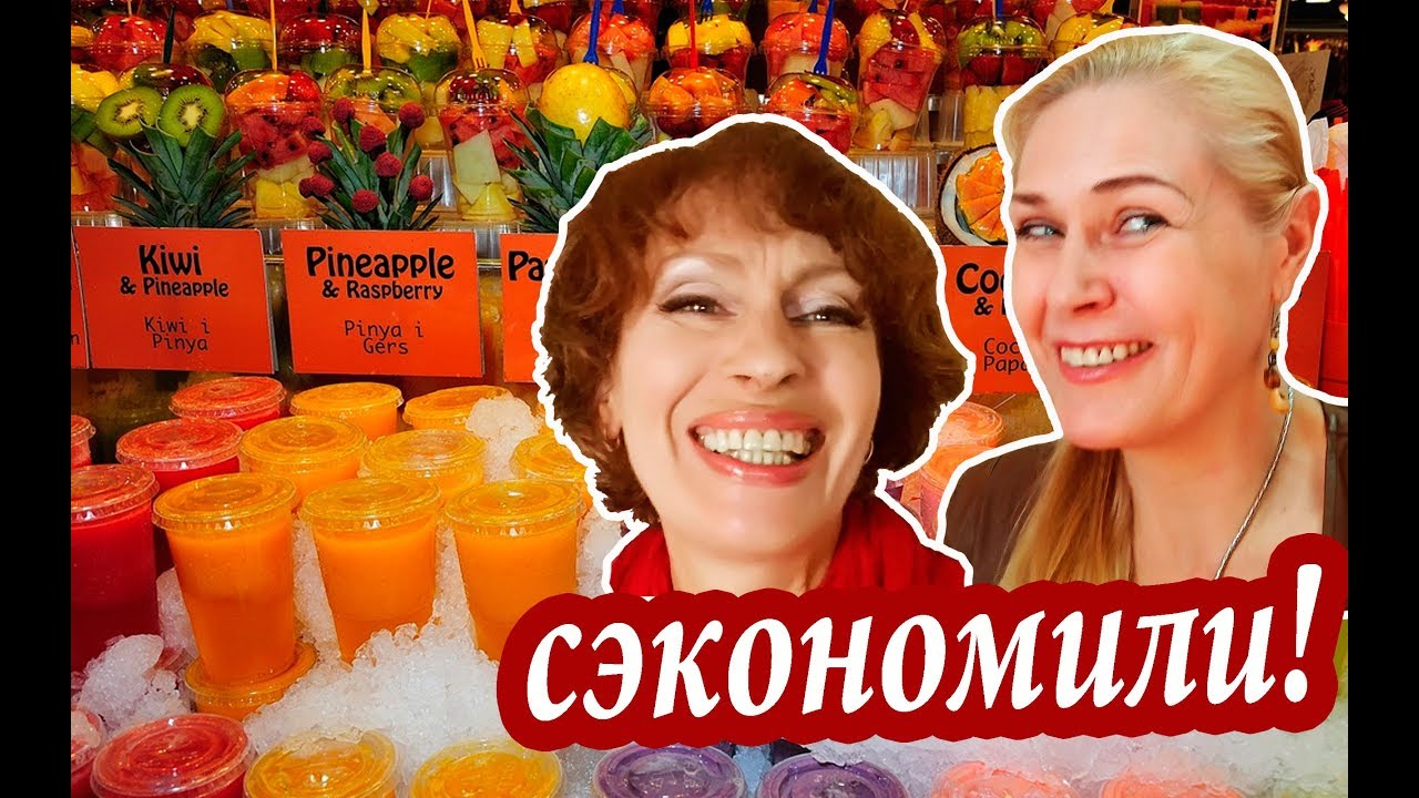 Барселона Лайфхаки. ОБМАН ТУРИСТОВ! Где Поесть в Барселоне ДЕШЕВО и ВКУСНО