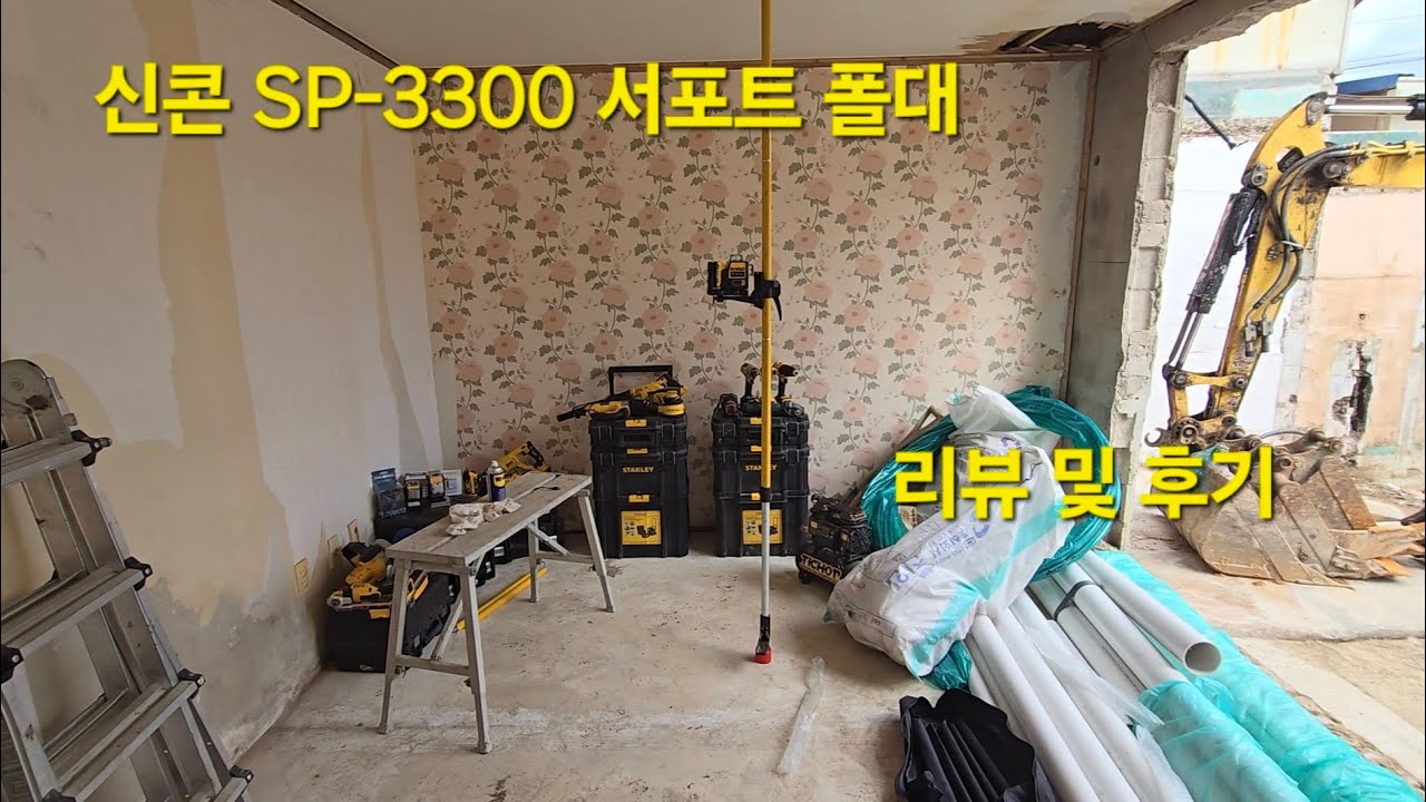 신콘 SP-3300 서포트 폴대 구매리뷰