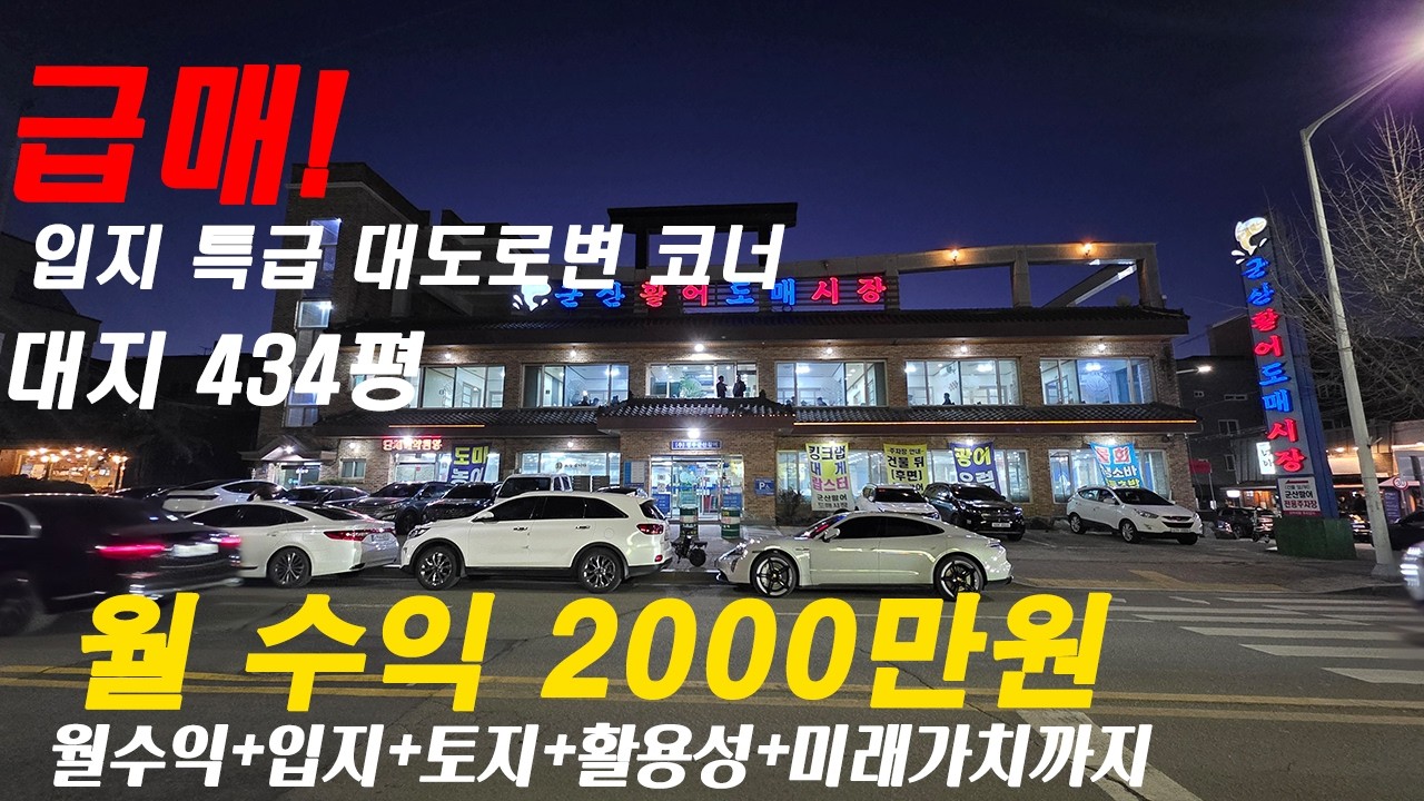 📢급매📢 청주상가건물매매 진짜인가? 청주 코너 434평 건물 ⁉️ 월 2,000만 실수익 급매