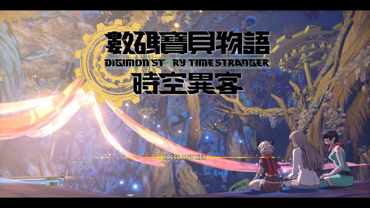 Digimon Story Time Stranger 數碼寶貝物語時空異客12「我很想旁觀看待，但理智線偶爾還是會斷掉」