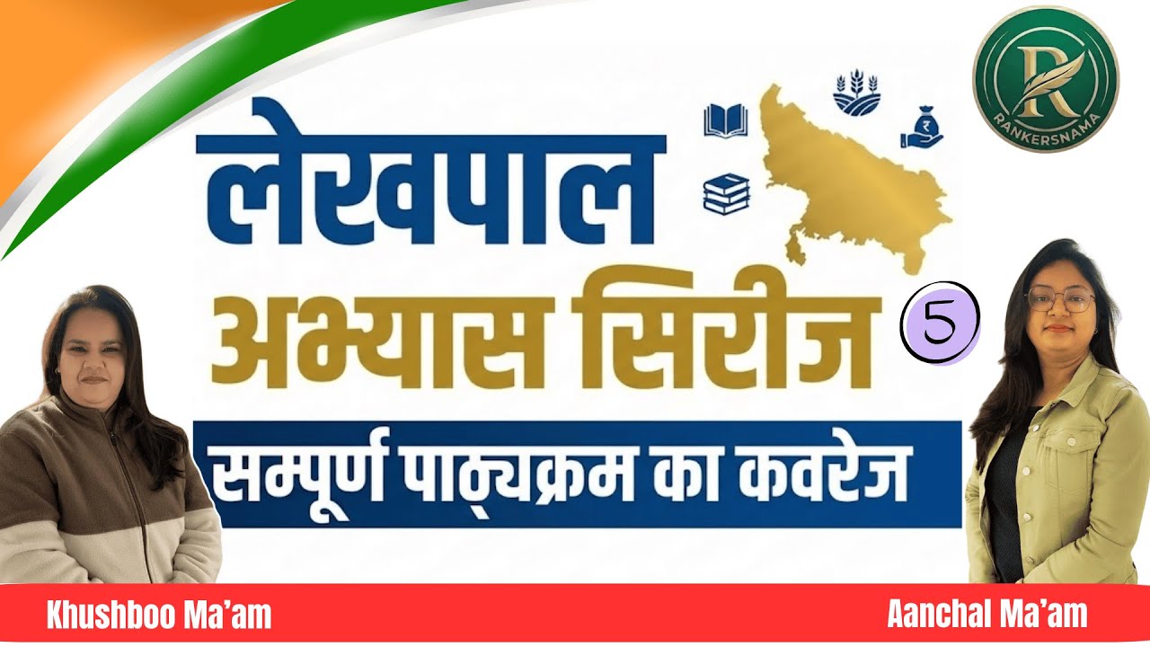UPSSSC Lekhpal Exam Practice Set 5 #lekhpal #uplekhpal #ompandey #iasprep#iasprep #ompandey