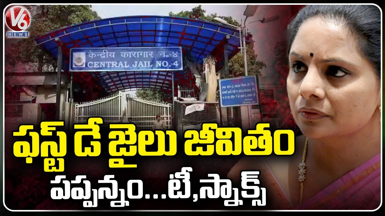 Kavitha Life In Tihar Jail | Delhi Liquor Scam | V6 News