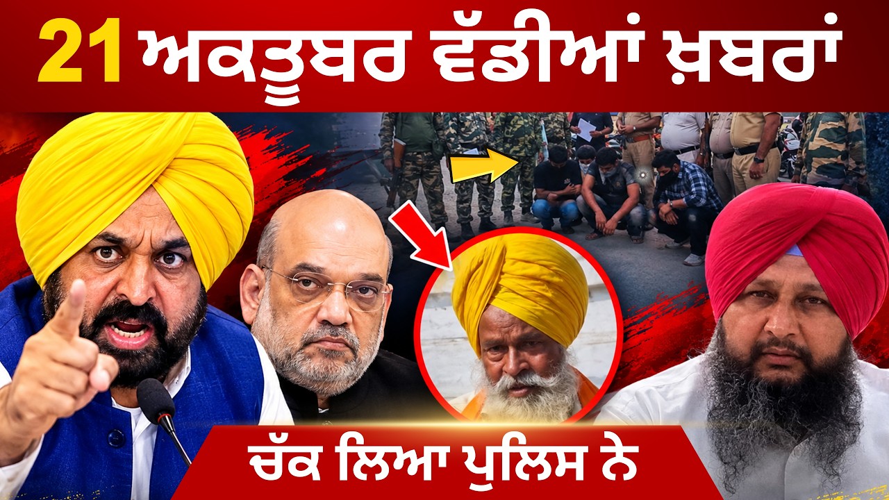 21-10-26 ਪੰਜਾਬੀ ਖ਼ਬਰਾਂ | Today Punjabi News | Punjabi Prime Time | Canada | Mann | BJP Punjab News