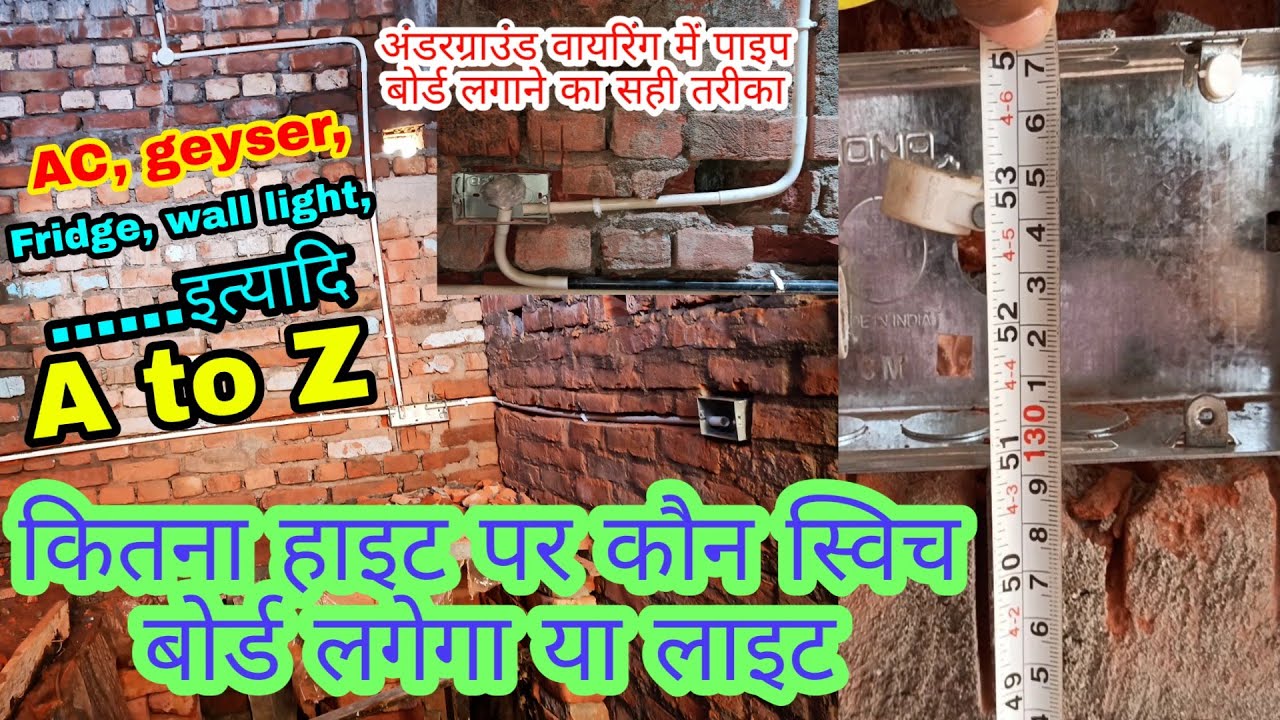 Correct way to put the height of conduit and switch board in underground wiring? ।। ewc