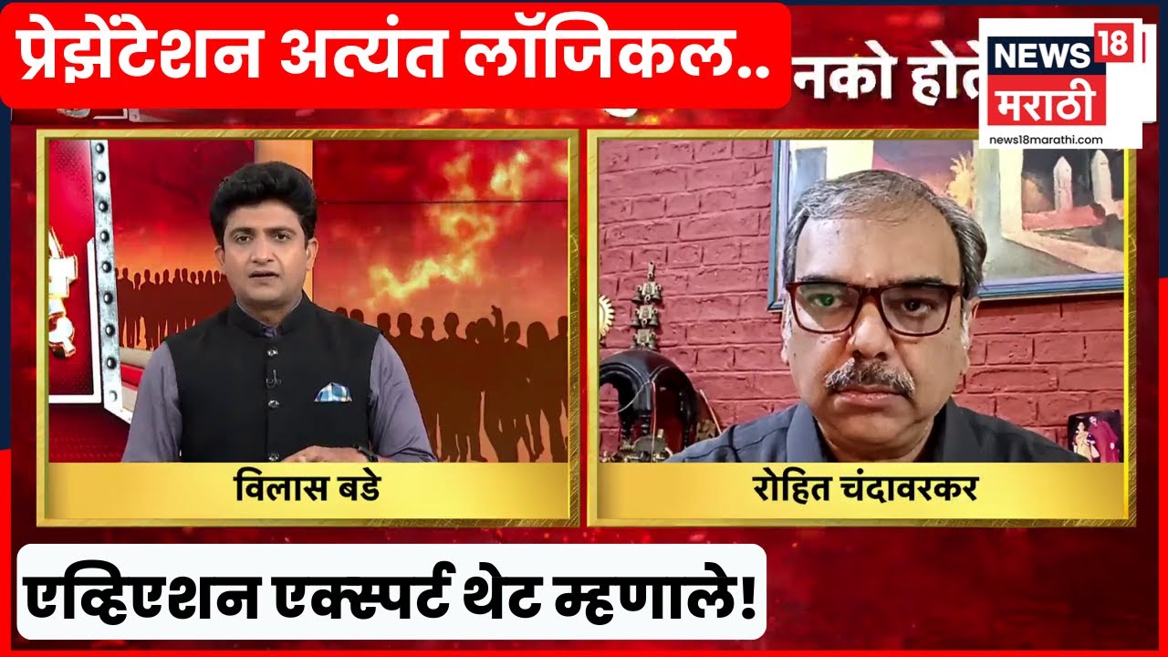 Bade Mudde | एव्हिएशन एक्स्पर्टलाही पटले रोहित पवारांचे मुद्दे! बडे मुद्देच्या चर्चेत काय घडलं?