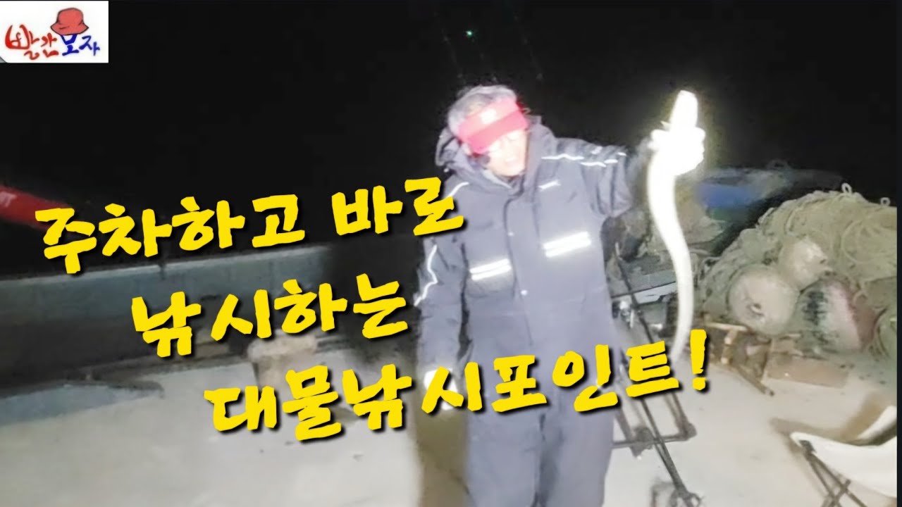 주차하고 바로 낚시해도 대물이 나오는 울진 죽변항 원투낚시포인트 
