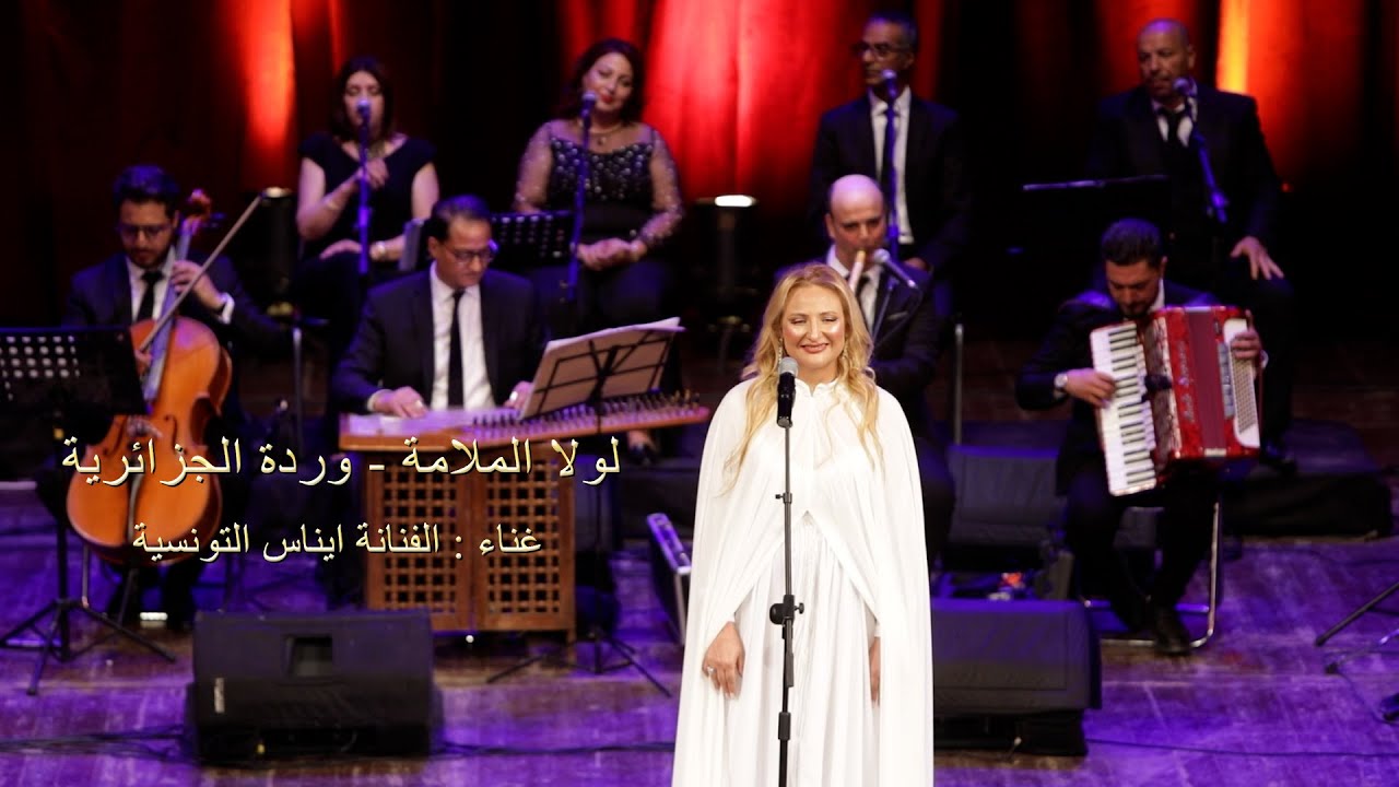 🎶 لولا الملامة - بصوت إيناس 🎶