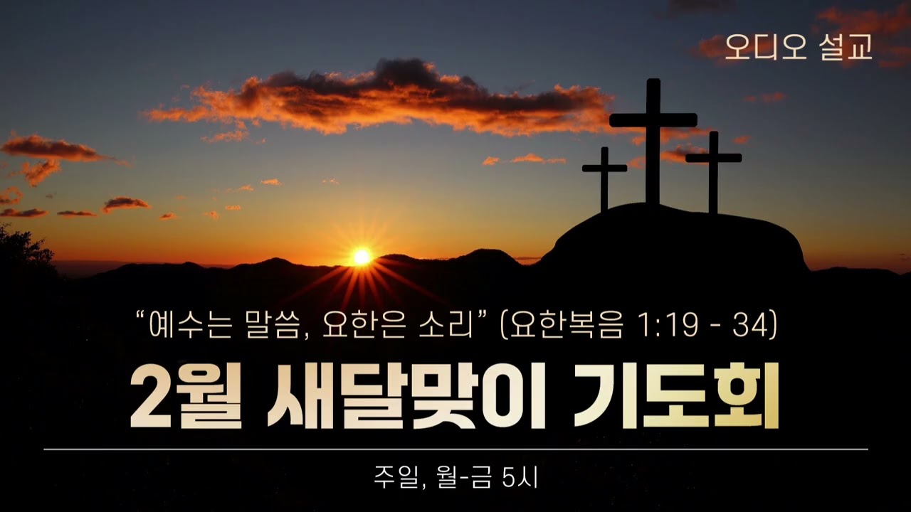 [오디오 설교] 