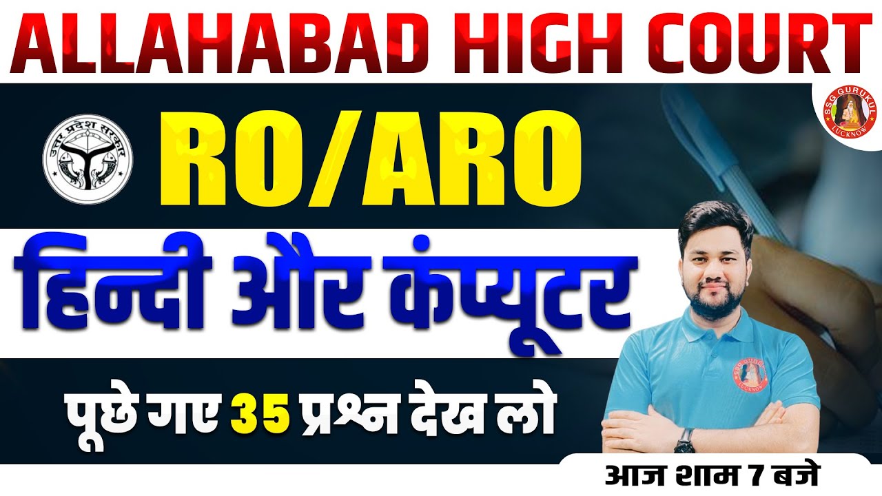 ALLAHABAD HIGH COURT(AHC) RO/ARO PREVIOUS YEAR QUESTION PAPER | AHC RO/ARO NEW VACANCY 2024 UPDATE