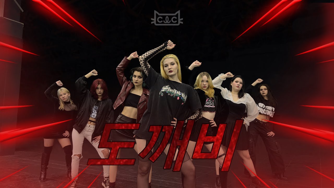 CLC(씨엘씨) - '도깨비(Hobgoblin)' (Dance break ver.) | Dance cover by B'Wild