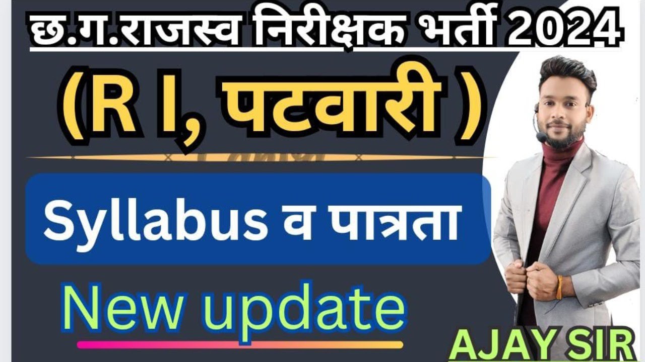 CG RI राजस्व निरीक्षक Patwari भर्ती 2024, Syllabus योग्यता आयु सीमा  by :-Ajay Sir