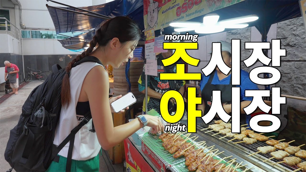 방콕에서 낭만을 즐기는 방법🇹🇭 | 두번째 세계여행 ep62