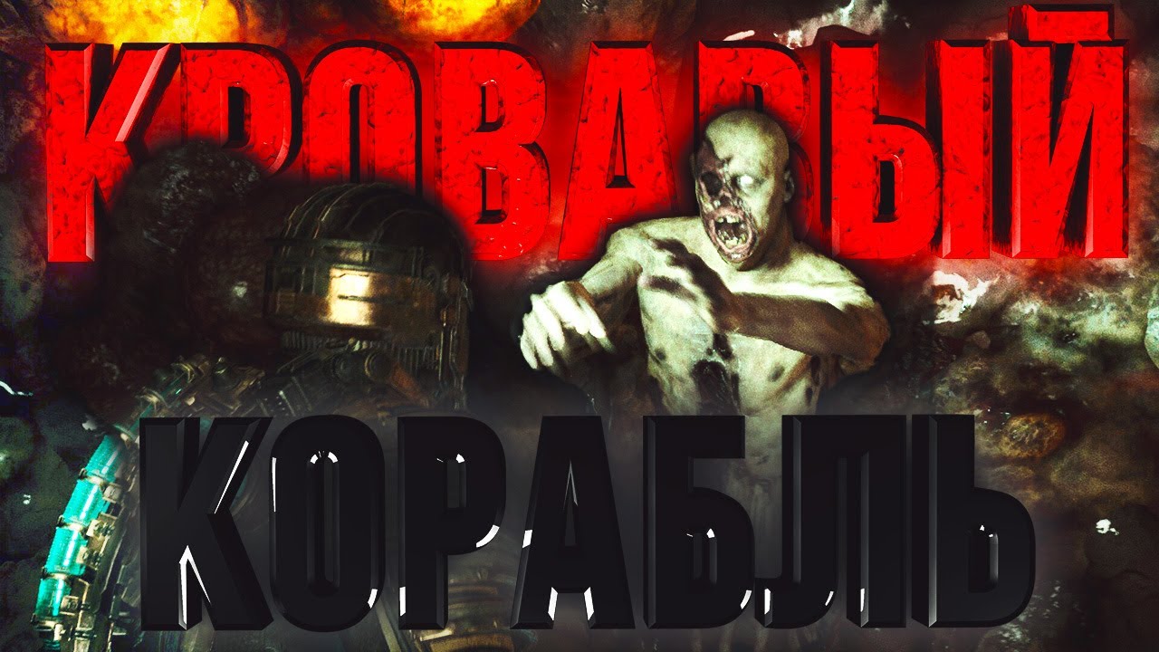 БОЙ НА МОСТИКЕ, ЦЕРКОВЬ ЮНИТОЛОГИИ И КАЛИБРОВКА ADS! ► DEAD SPACE (2023) #5