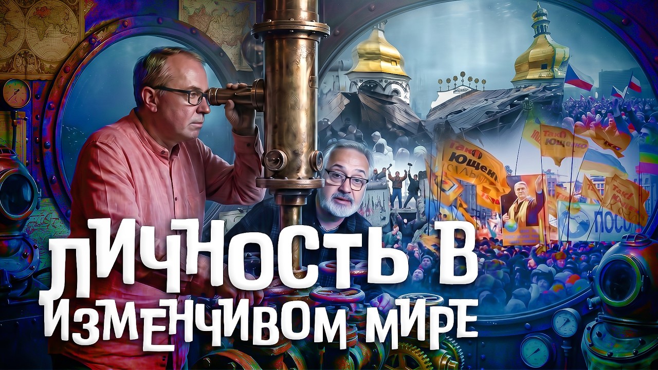 ЛИЧНОСТЬ В ИЗМЕНЧИВОМ МИРЕ
