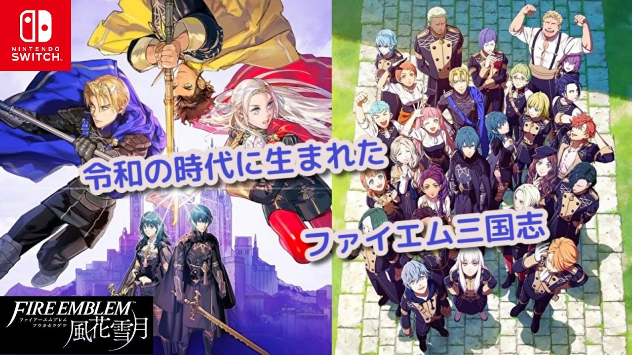 【SWITCH】お試しFE風花雪月 #21【せっかくだから、この青の学級を選ぶ】