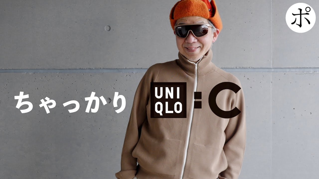 【ユニクロC】そりゃ買うに決まってる【Uniqlo:C】