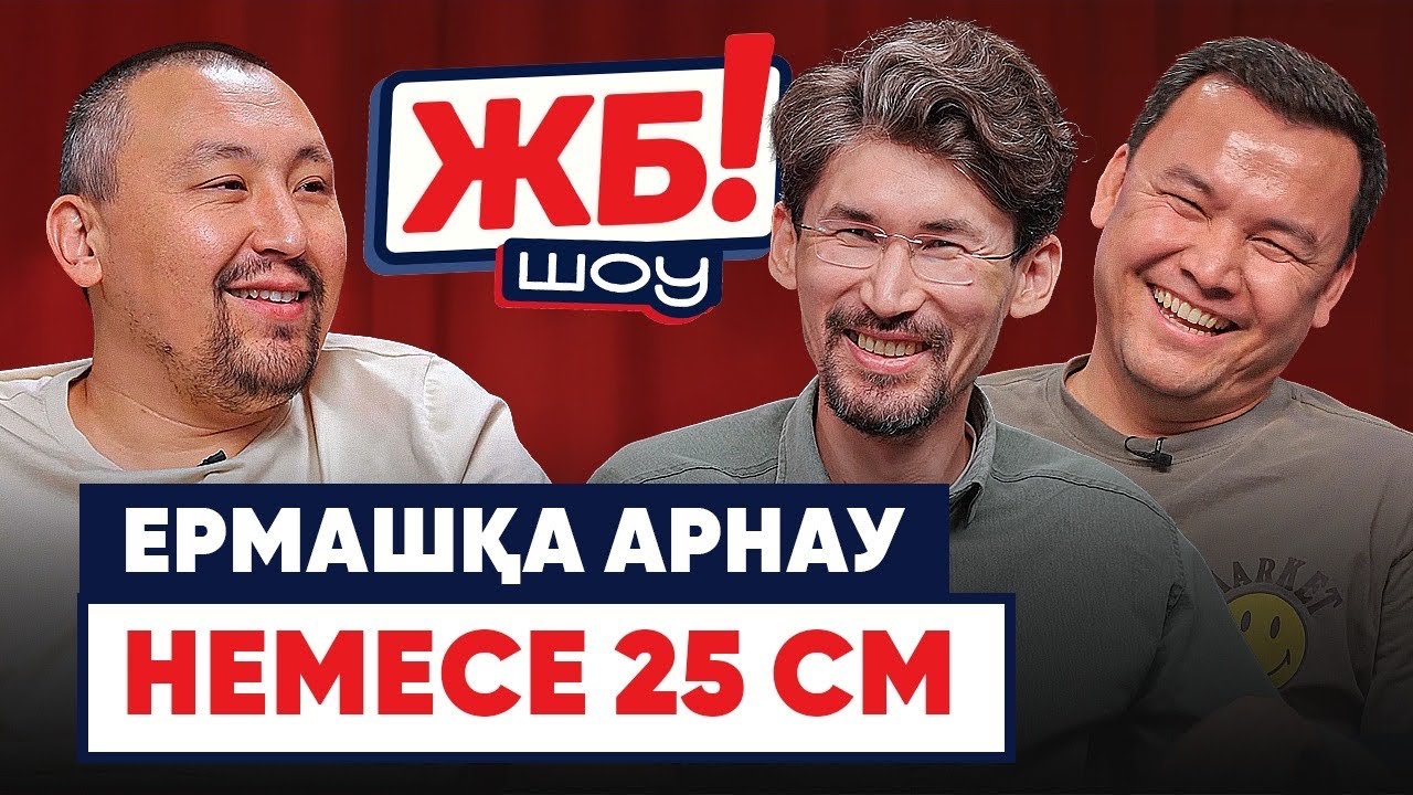 Оқырманның махаббаты. Моншадағы кездесу. Қызқұмар футболистер &ndash; ЖБ оқиға
