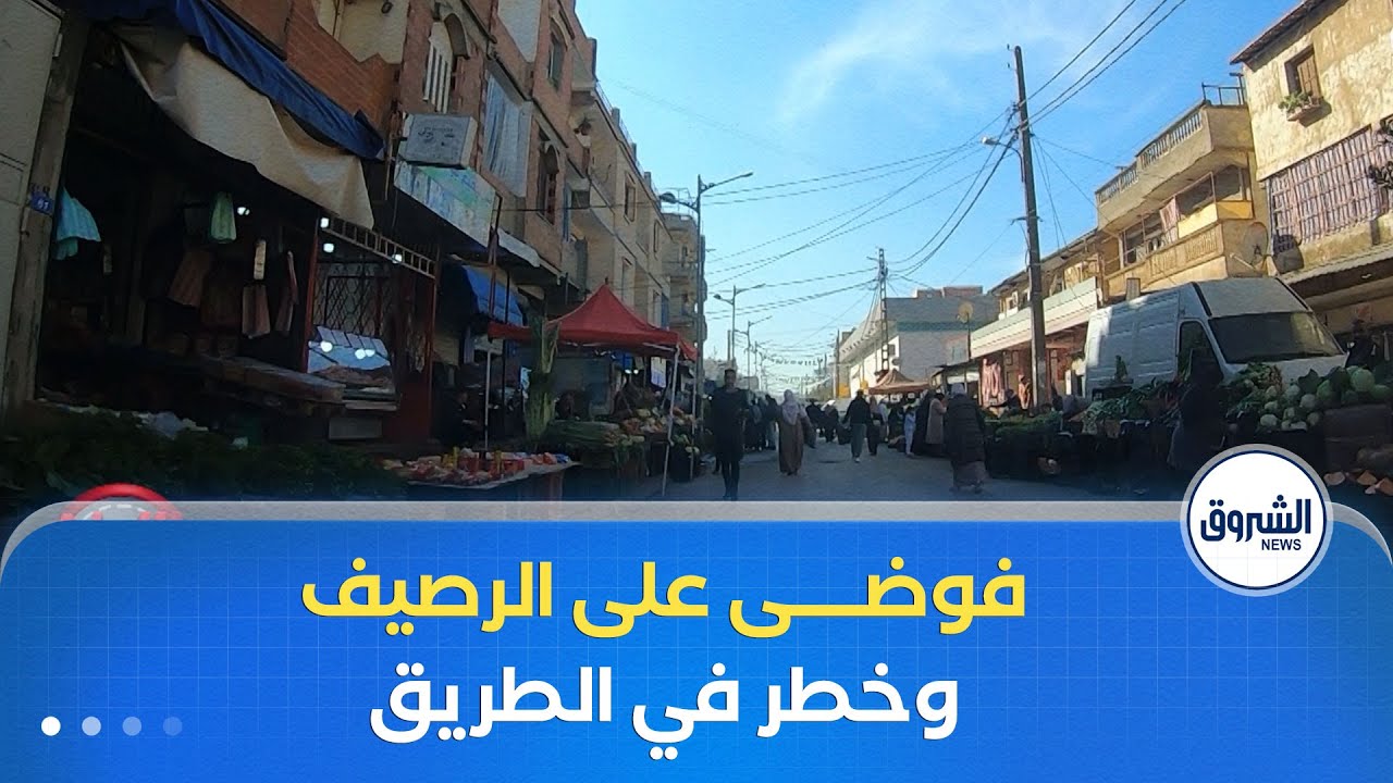 سير في لمــان| مشاهــــــد فوضويـــة!!.. طريق مغلق بالمارّة وطاولات على الرصيف!!😱