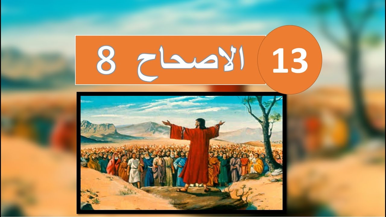 تفسير الاصحاح 8  سفر هوشع الى متى لا يستطيعون النقاوة