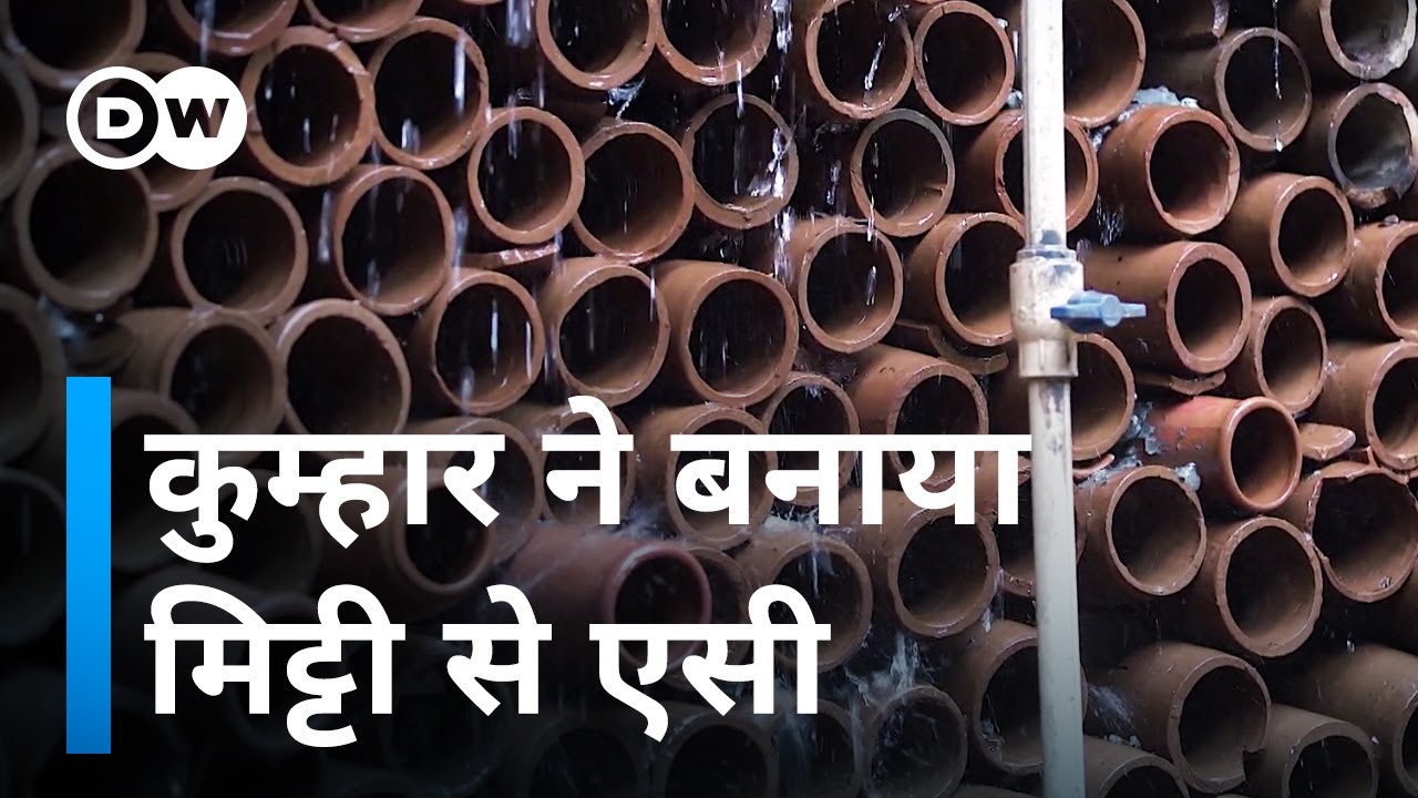 भारतीय रिसर्चरों ने बनाया कमाल का सिस्टम [An alternative to air conditioning]