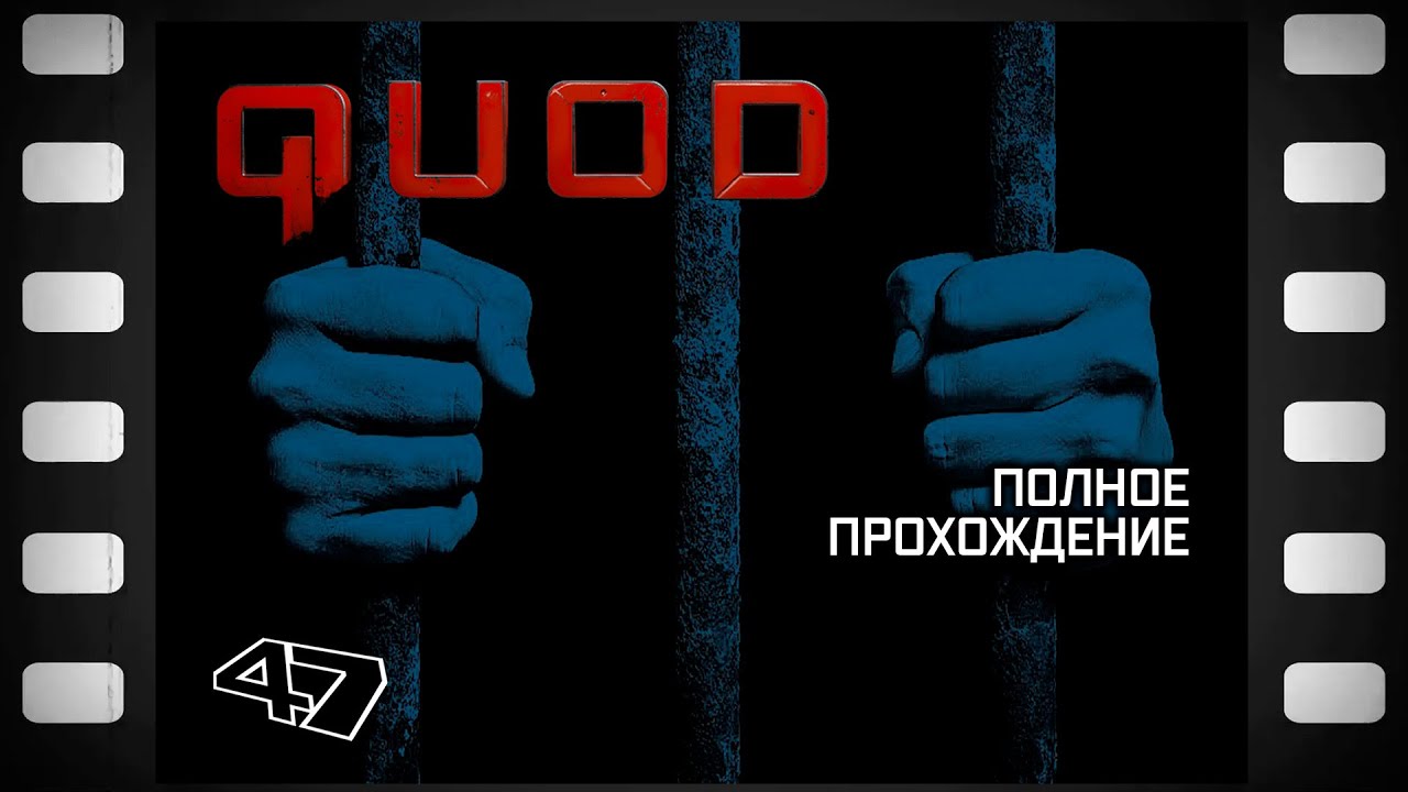 Quod Episode 1 Полное прохождение