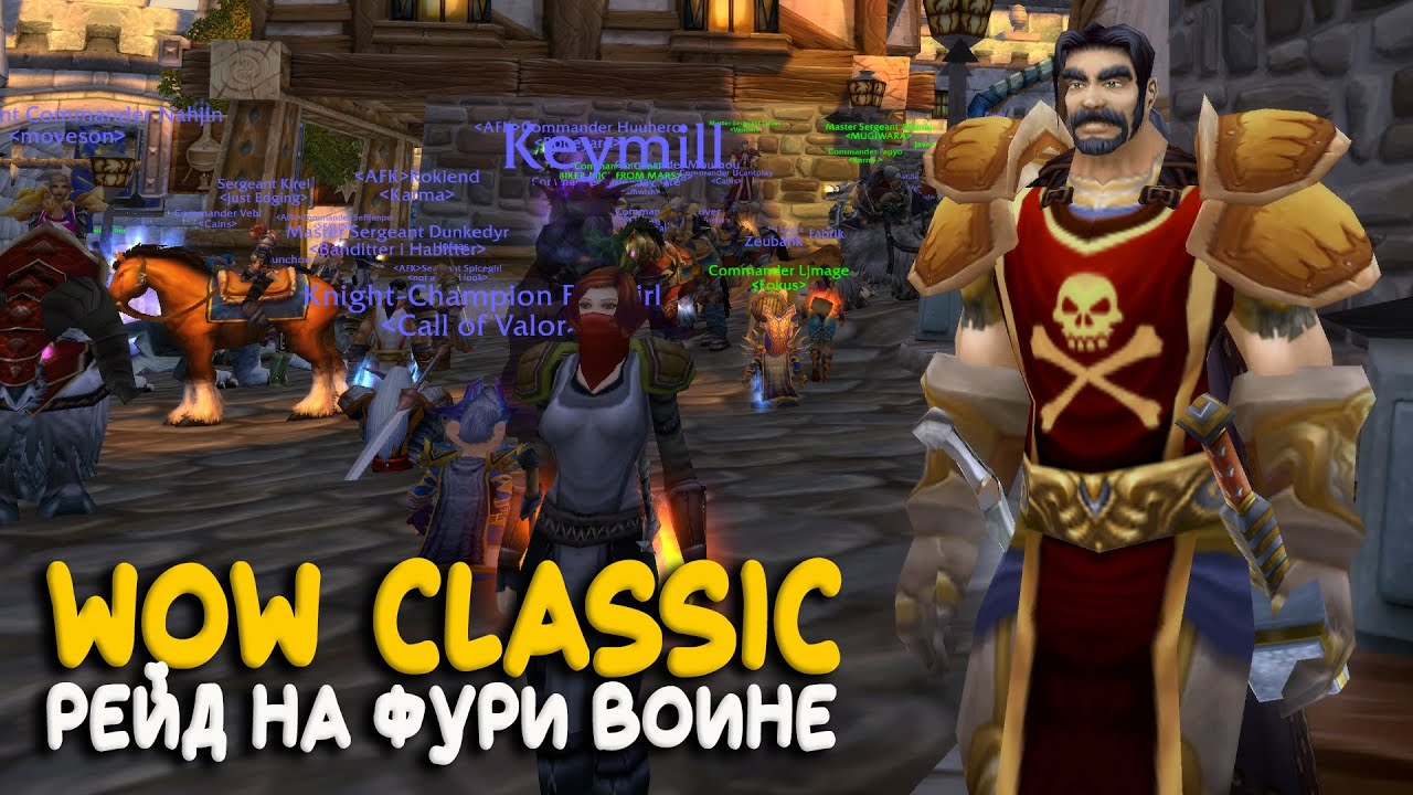 Тот самый сервер годовщины World of Warcraft Classic