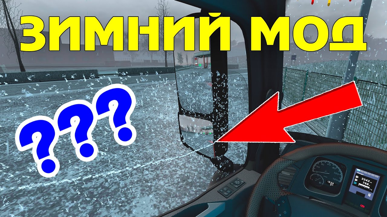ТОЧНАЯ ДАТА ВЫХОДА!!!  Как установить зимний мод ETS 2 мультиплеер