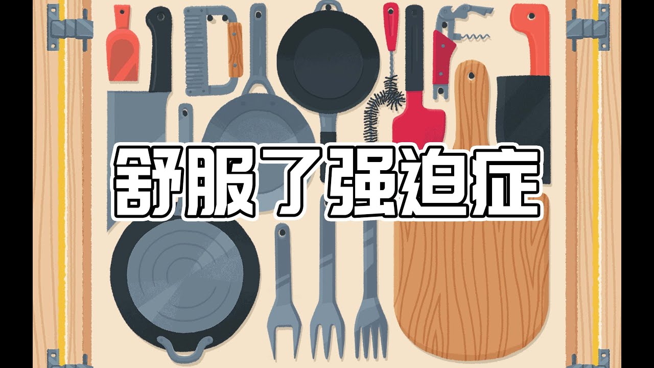 真舒服！收纳游戏的天花板，根本停不下来《往左一点（a little to the left）》q3