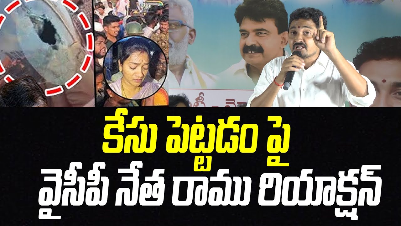 YCP Leader Uppala Ramu First Reaction On Case | TDP vs YCP | @prajachaithanyamdigital