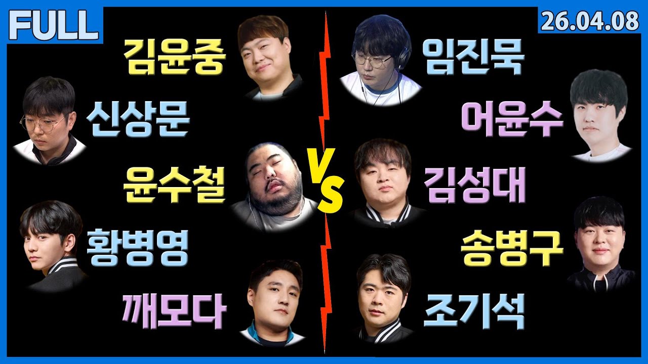 [26.04.08] K리그 (수철 상문 윤중 병영 깨모 vs 진묵 성대 윤수 병구 기석)