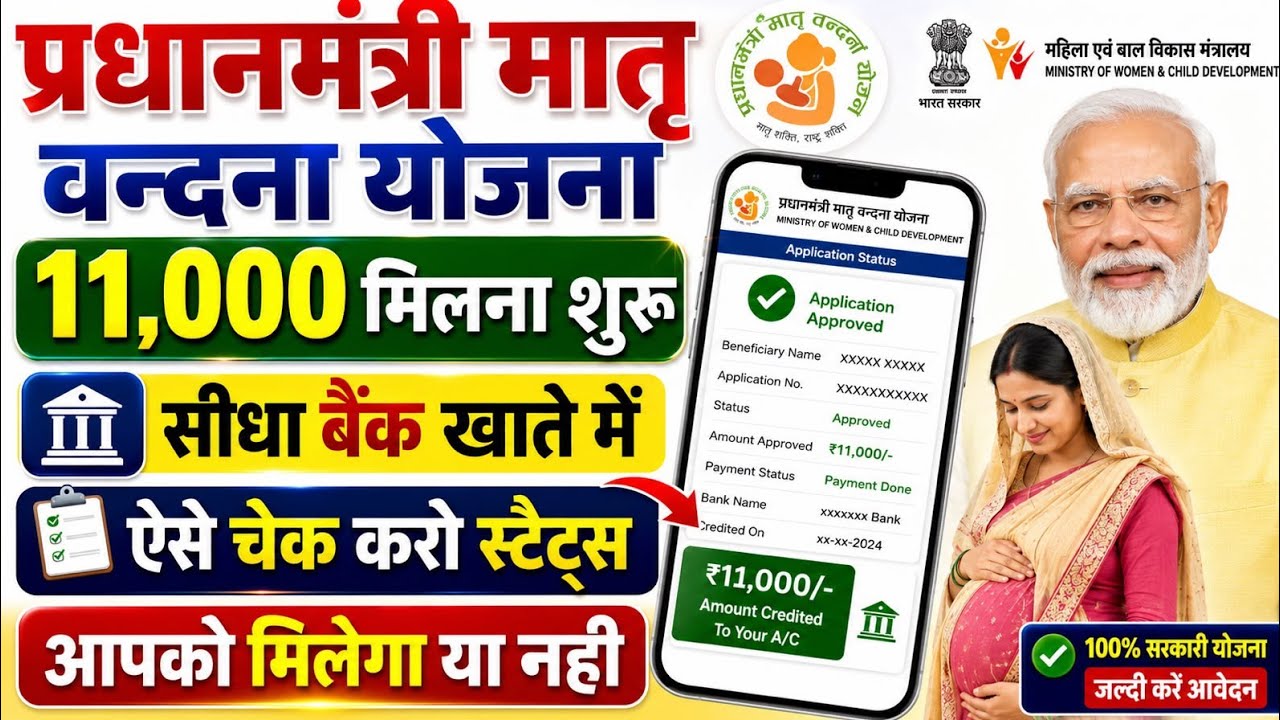 PM Matru Vandana Yojana Online Apply 2026 | pmmvy yojana status check online | pmmvy yojana 2026