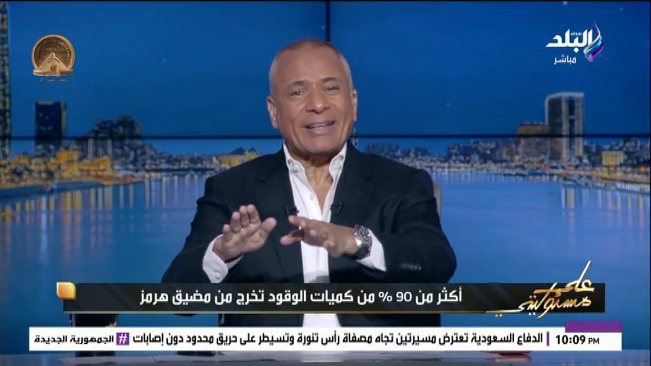 على مسئوليتي مع أحمد موسى| الحلقة الكاملة 2-3-2026