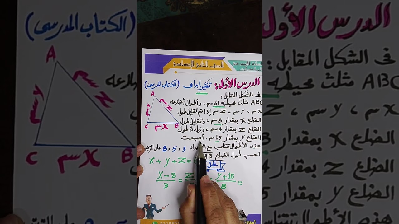 تفكير ابداعي (الكتاب المدرسي) خواص التناسب ثانية اعدادي ترم ثاني